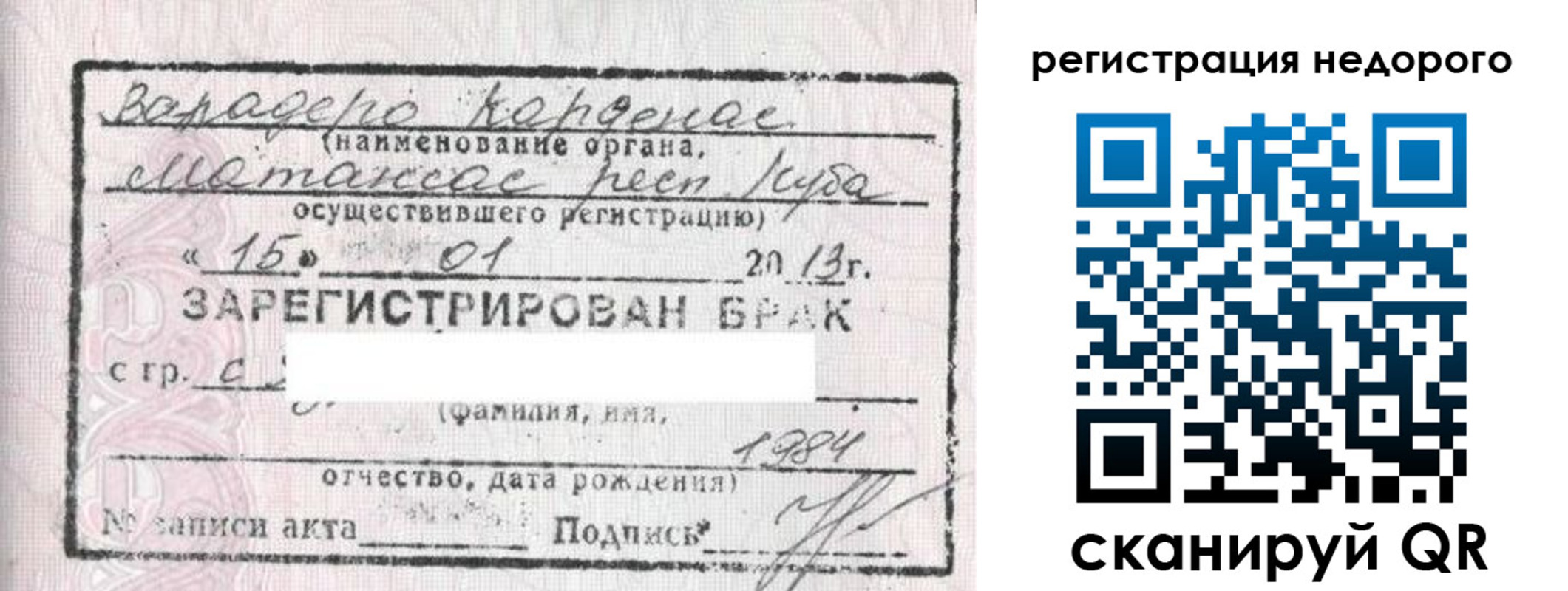 прописка штамп в Вихоревке