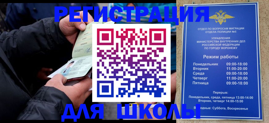 временная регистрация для школы в Вихоревке