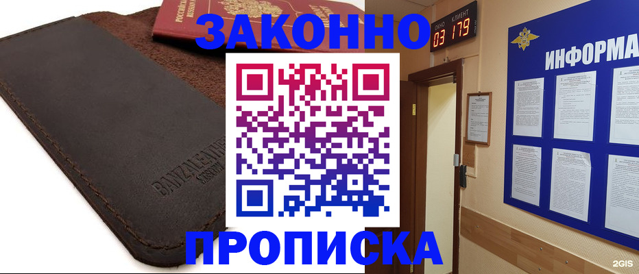 прописка для работы в Вихоревке